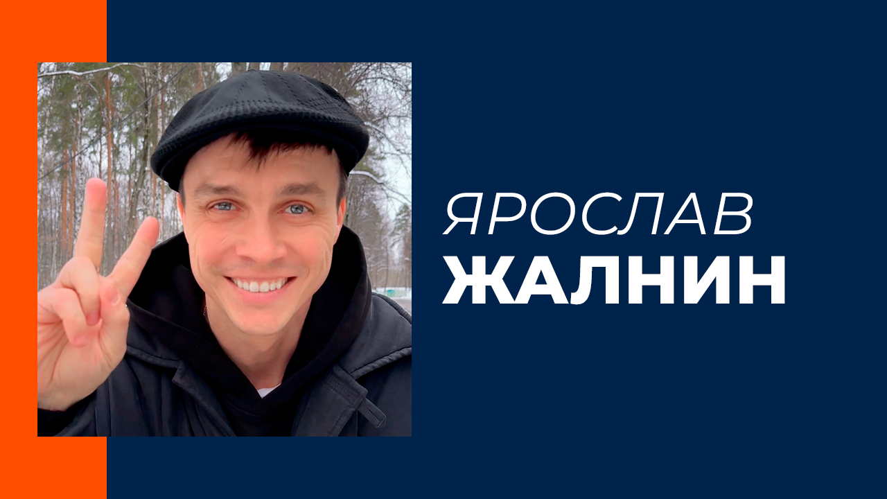 Подскочили от радости: челлендж №10 от Ярослава Жалнина